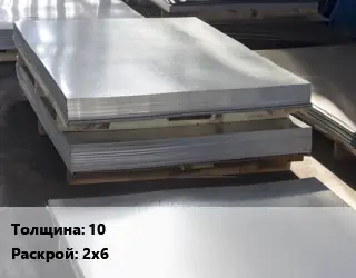 Лист горячекатаный 10 2х6